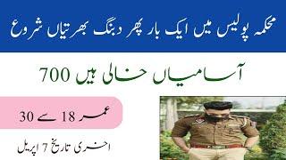 Police Department Jobs In Pakistan New Police Jobs 2021