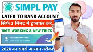 Simpl Pay Later To Bank Account | Simple Pay Later To Bank Transfer | Simple Pay Later To Bank 2024