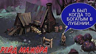 Grim Soul: Рейд топ соседа 11 уровня)