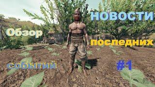 Игровые новости Life is Feudal:MMO предстоящие события