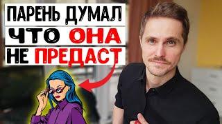 История отношений #1: Три вывода после предательства девушки