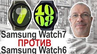 Samsung Watch7 vs Watch6 что нового? Сравнение лицом к лицу #samsungwatch7 #samsungwatch6