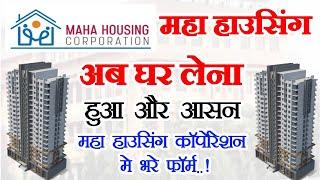 New Housing Scheme Maha Housing Corporation Cheapest Flat Lottery | Cheapest Flat By Maha Housing