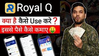 Royal Q Kya Hai Kaise Use Kare | Royal Q App Se Paisa Kaise Kamaye | How To Use Royal Q App In Hindi