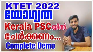 K TET qualification Kerala PSC യിൽ Add ചെയ്യുന്നതെങ്ങനെ?/ Complete demo