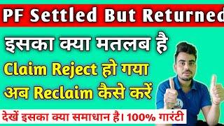 PF Settled But Returned Problem solved || What is the Meaning of PF claim settled but returned ||