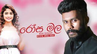 Rosa Mala (රෝස මල) - Nilan Fernando