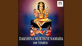 DAKSHINA MURTHIYE CHANTING MANTRA 108 Times