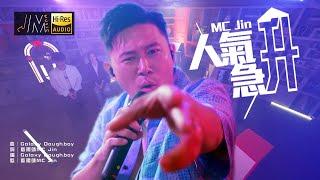 J Music｜音樂推薦｜MC Jin 歐陽靖《人氣急升》廣東Hip Hop 回憶返晒嚟！｜Top Music｜音樂節目｜華語流行歌曲｜TVB_Variety