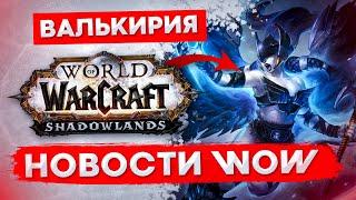 БОТОВ ЗАПРЕТИЛИ, ТОРГАСТ ЗА 5 МИНУТ, ПРЕМИЯ wow shadowlands, новости world of warcraft 9.0.2