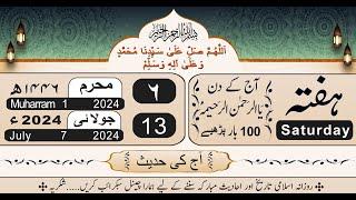 Today islamic date 2024 || 6th Muharram ul haram || Short hadees in urdu
