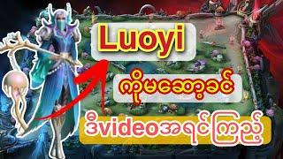 luoyiကိုင်နည်း#mobilelengends# tiktok#mltiktok#mlbb#mltiktok