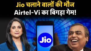 Jio वालों पर Mukesh Ambani मेहरबान, Prime से Netflix तक बरसा दिए तोहफे | Airtel | Vodafone Idea