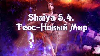 Shaiya | Теос - Новый Мир | Ностальгия в 2024 