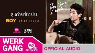 รูปถ่ายที่หายไป - Boy PeaceMaker [Official Audio]