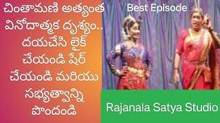 CHINTAMANI#Drama#telugu#2024#new#youtube video #Rajanala Satya Studio