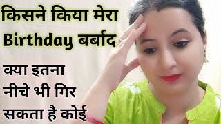 किसने किया मेरा Birthday बेकार || Neema's Corner