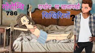 Gwrwnthi 786 Bodo Cartoon Video | Bodo Cartoon