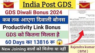 GDS Diwali Bonus 2024 🪔 || Productivity Link Bonus कब तक आएगा || GDS को कितना मिलता है