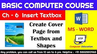 Ms word Chapter - 6 Insert Text box Create Cover Page  Complete Basic Computer Course in Hindi