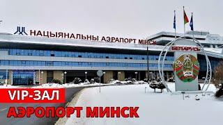 Minsk airport. VIP-terminal. Belarus