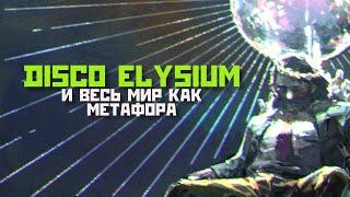 Чем настолько уникальна Disco Elysium ?