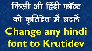 Change any Hindi Font to Kruti Dev Font | unicode converter | mangal to Krutidev in Hindi 2021