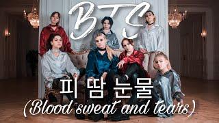 BTS (방탄소년단) — 피 땀 눈물 (Blood Sweat & Tears) | Dance cover by FORWARD MOTION