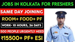 security guard job in kolkata | Kolkata security guard job