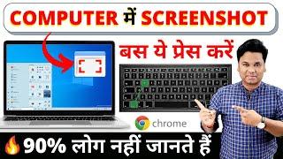 3 Easy Way  How to Take A Screenshot On a Computer or Laptop | Tips to Take pc screenshot