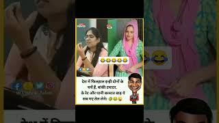 इन दोनों में कुछ बातें बताओ मुझे #video#viral#comedy#youtubeshorts #viralvideos #reels #shorts