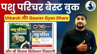 pashu parichar best book | pashu parichar Utkarsh Book | pashu parichar Gaurav gyan dhara book