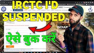CSC IRCTC I'D Suspended कैसे Solve करे?|irctc id suspended अब क्या करे|Booking not allowed Suspended