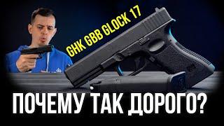 Самый копииный страйкбольный Glock 17 Umarex (GHK-G17)