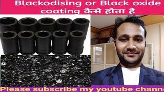 Blackodising Process in Hindi | Blackodising (black oxide)or Blackening Process| blackening process