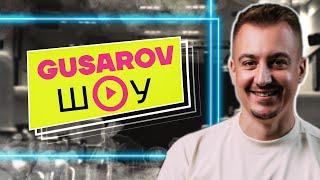 Андрей Гусаров отвечает на самые важные вопросы о себе, маркетинге и бизнесе! #маркетинг #бизнес