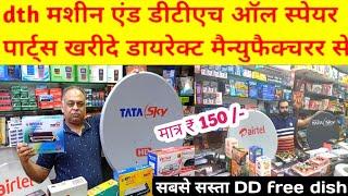 Free DTH Set Top Box PriceAll DTH company name listDTH full Form in businessDTH meansTop 10 DTH