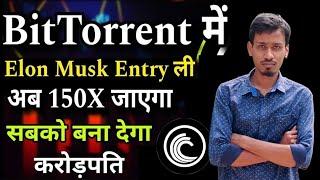 BitTorrent Coin Today News | BTTC Coin ₹1 Possible | BitTorrent Coin Burning | Price Prediction