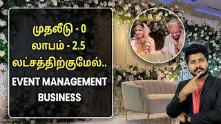 How to Earn Lakhs from Event Management Business |Step By Step Process  #event #business #tamil