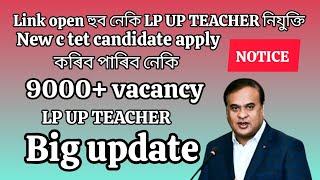 LP UP TEACHER নিযুক্তি 2024-2025 ll চাই লৱক ভালকৈ এবাৰ