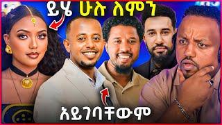  EBC ያገተው ድምፅዋ ወጣ ሽልማቱ ለአቤል እና ለ እሸቱ አይገባቸውም ተባለ