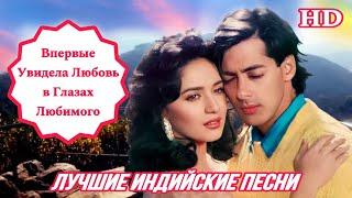 My Favorite ️| Мой Любимый | HD | Dekha Hai Pehli Baar | Madhuri Dixit, Salman | Индийские Песни