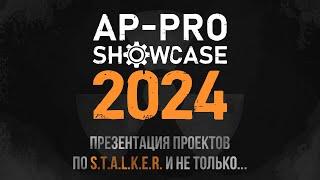 AP-PRO Showcase 2024 - Презентация проектов S.T.A.L.K.E.R. и не только...