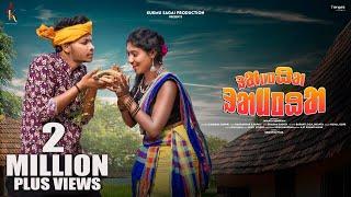 RAMPHA RAMPHA || NEW SANTALI FULL VIDEO 2024 || SAGUN & PUJA || KUKMU SAGAI PRODUCTION