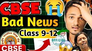 BAD News  CBSE ने बदला Rule For Class 9th to 12th | CBSE BOARD 2025-26 |CBSE NEWS TODAY