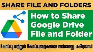 How to Share Google Drive File and Folder | Geek Gokul - Tamil