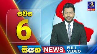  LIVE | Siyatha News | 06.00 PM | 24 - 12 - 2024