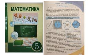 Математика 5 сынып, 1255, 1256, 1257, 1258, 1259, 1260,1261,1262,1263, 1264,1265,1266,1267-75есептер