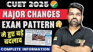 Cuet 2025 exam में हो गया बड़ा बदलाव | Cuet 2025 official Big update | Cuet 2025 new exam pattern