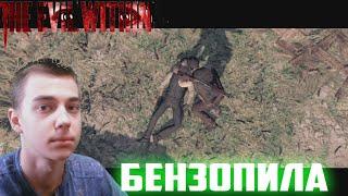 ПРОХОЖДЕНИЕ ИГРЫ►The Evil Within►6 СЕРИЯ►БЕНЗОПИЛА